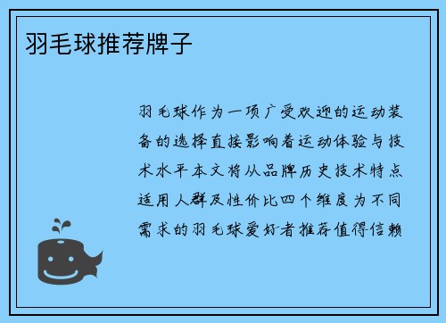 羽毛球推荐牌子